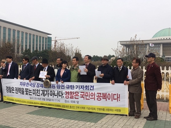 자유한국당 장제원 의원 논평을 규탄하는 기자회견(사진=김영찬기자)