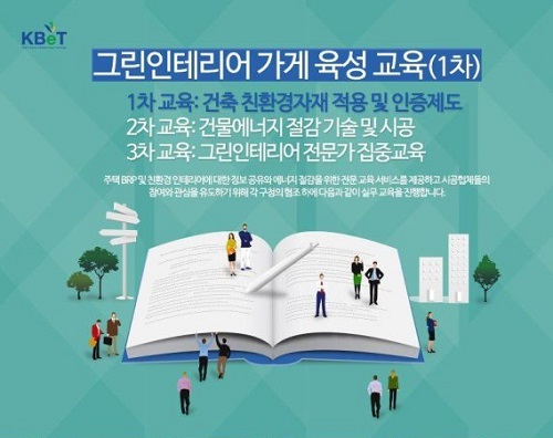 서울시, 건물에너지효율화사업 활성화…‘그린 인테리어 사업장’ 육성