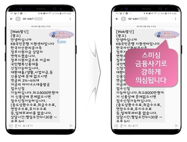 스미싱 차단 앱 구현 모습(금융감독원 제공)