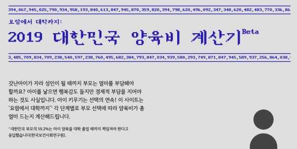 동아일보 양육비 계산기 시작 페이지. 사진=양육비 계산기 홈페이지 캡쳐