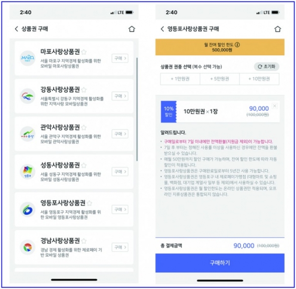 9개 은행·페이 앱 내에서 구매 및 사용이 가능한 서울사랑상품권. 사진=한국간편결제진흥원.