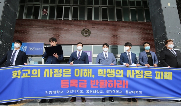지난 7월 13일 충남대학교에서 대전지역 5개 대학 총학생회장단이 등록금 반환 대책 마련을 촉구하는 기자회견을 하고 있다. 사진제휴=뉴스1