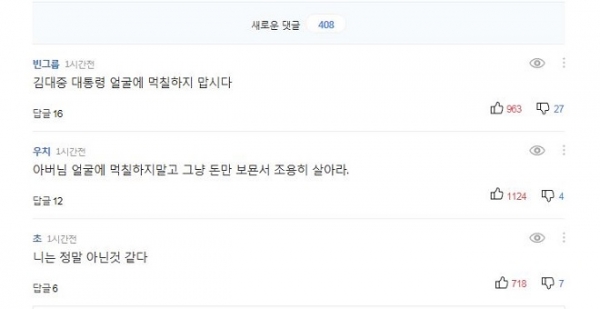 MBC의 보도에 네티즌 우치님의 “아버님의 얼굴에 먹칠하지 말고 그냥 돈만 보묜서 조용히 살아라”라는 뉴스 댓글에 2시간여 만에 1,000명이 넘는 네티즌들이 ‘좋아요’ 의사 표시를 하고 있다.