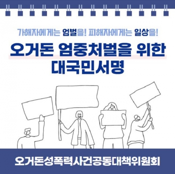 사진=한국성폭력상담소 공식 페이스북