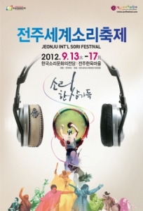 2012 전주세계소리축제, 13일 개막