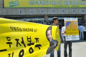 檢, 정봉주 구명운동 '미권스' 선거법 위반 수사 논란