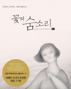 강성연 "엄마와 아기를 위한 따뜻한 감동 선물" 태교책 발간