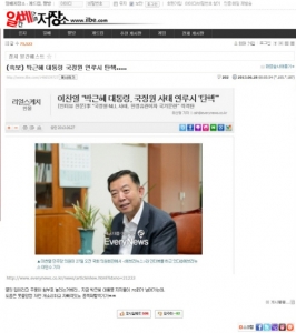 일베, 박근혜 대통령 ‘탄핵’ 인터뷰에 “역풍 맞아봐라”