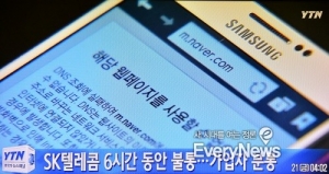 SKT 통신장애 피해자들, 2차 피해 소송 나서…총 손해액 310만 원