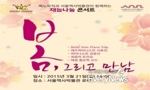 서울역사박물관 '봄, 그리고 만남' 무료 콘서트 개최