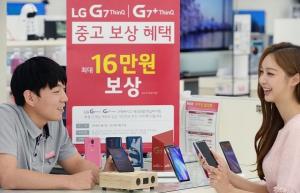 LG전자, G7 씽큐 중고폰 보상 7월 말까지 연장…전원만 들어오면 최고 수준 보상