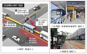 간선급행버스체계 더 빠르고 편리해진다…BRT 고급화 추진