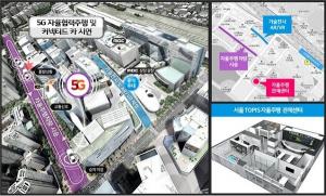 서울시, 내달 세계 최초 ‘5G 융합 자율주행차’ 상암 도로주행