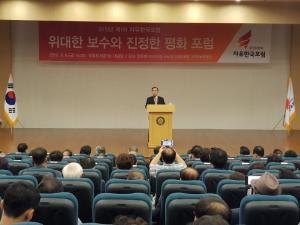 자유한국포럼 "자유민주주의·시장경제체제·헌법가치수호가 평화 지키는 방법"