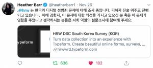 휴먼라이츠워치, 한국 디지털 성범죄 문제 조사 착수