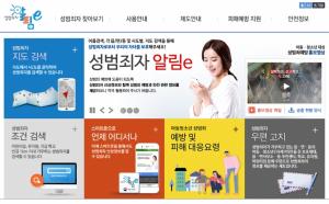 헌재, 아동·청소년 성범죄자 신상정보 공개 “합헌”