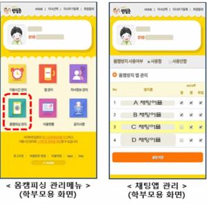 사이버안심존 앱에 몸캠피싱 방지 기능 개시…“아동·청소년 보호”