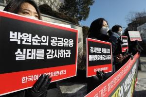 29일 국민감사청구서 제출한 한국여성정치네트워크 “조속한 진실 규명 촉구한다”