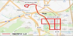 성남 판교, 자율주행차 시범운행지구 지정… 민간기업 자율차 실증 지원