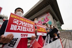 진보당, “국가보안법 폐지를 위한 10만 국민동의청원 참여 독려”