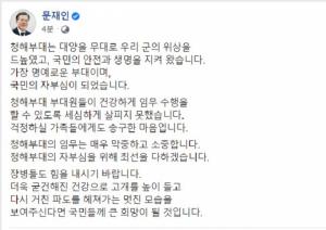문재인 대통령 ‘청해부대 집단감염’ 공식 사과