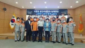 서영교 국회행정안전위원장 “10만 의용소방대원에 감동”