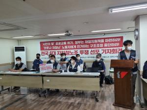 서울교통공사노조 “정부, 대화 거부 시 9월 14일 파업”