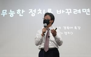 [대구시 여론조사] 당대표 적합도 유승민 25.5%…최고위원 김용판 6.2%
