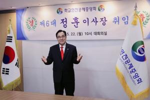 정훈 학교안전공제중앙회 이사장 “학교안전 대국민 홍보캠페인 및 선포식 개최”